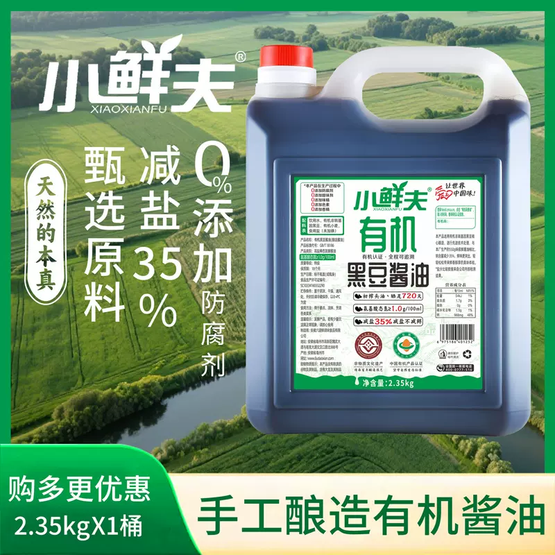 小鲜夫有机黑豆酱油2.35kg大桶古法0添加特级生抽老式炒菜调味