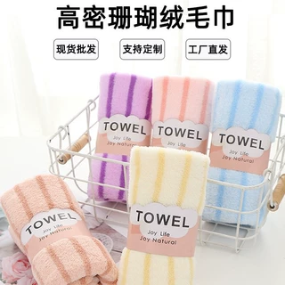 珊瑚绒吸水毛巾洗脸用条纹透气不易掉毛家用成人洗澡擦头批发速干