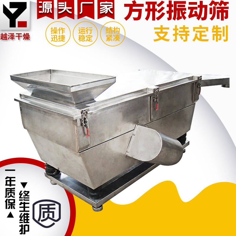 厂家供应 化工业方形振动筛 石英砂直线振动筛价格