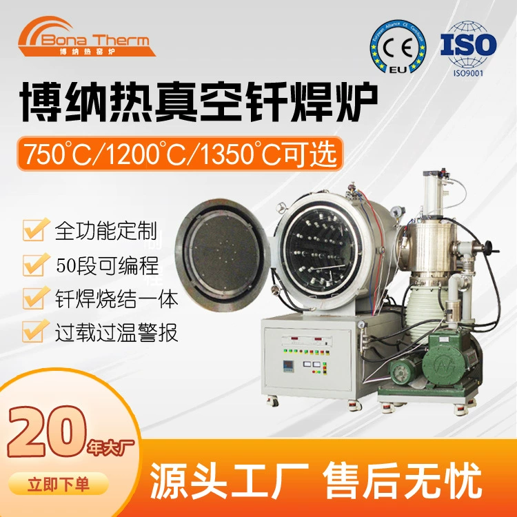 Печь для пайки алмазных инструментов Печь для пайки CBN Печь для пайки молибденовой фольги при температуре 1350 градусов Пайка керамических металлов Дополнительное обслуживание недоступно.