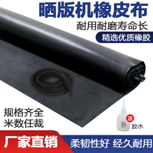 Screen Printing Machine Rubber Cloth Screen Printing Exposure Machine Black Blackout Cloth Vacuum Screen Printing Machine Rubber Cloth Accessories