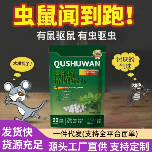 Powerful mouse-repellent pill car insect-repellent camphor pill rat-proof cross-border outdoor indoor cockroach centipede insect rat-repellent pill