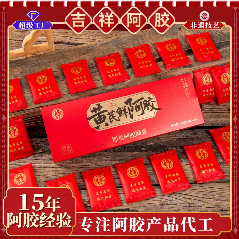 东阿超级工厂加工气血堂小阿胶凝膏黄芪鲜阿胶块纯驴皮熬制55%含