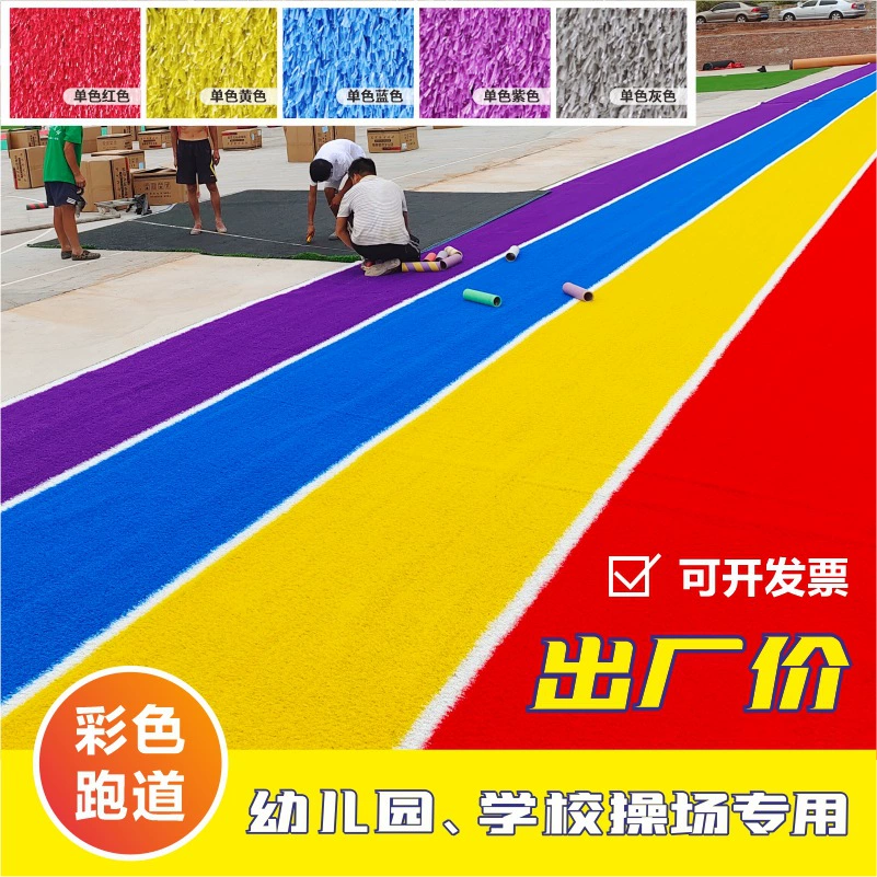 Фабрика питания детский сад Радуга взлетно-посадочной полосы цвет моделирования газон искусственный газон школа игровая площадка пейзаж газон