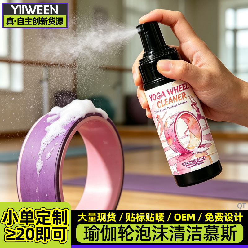 Yoga Wheel Cleaner Mousse, Yoga Circle, Dharma Wheel, Pilates Auxiliary Wheel, No-Rinse Stain Removal Cleaning Foam