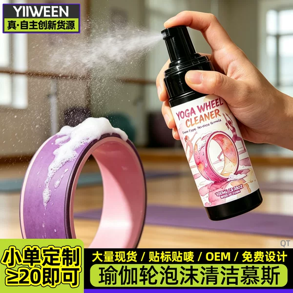 Yoga Wheel Cleaner Mousse, Yoga Circle, Dharma Wheel, Pilates Auxiliary Wheel, No-Rinse Stain Removal Cleaning Foam
