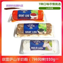 西班牙进口琪雷萨原味山羊奶酪70g即食西餐烘焙Goat Cheese芝士