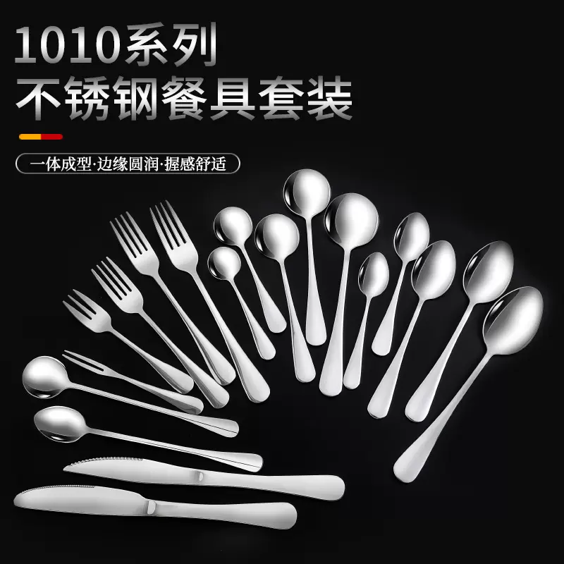 亚马逊不锈钢餐具1010勺子叉子酒店甜品勺叉冰勺西餐具牛排刀叉