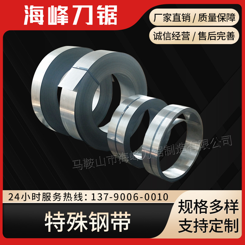 【海峰】特殊钢带 不锈钢带 不锈钢弹簧带卷带 薄片薄钢板钢皮