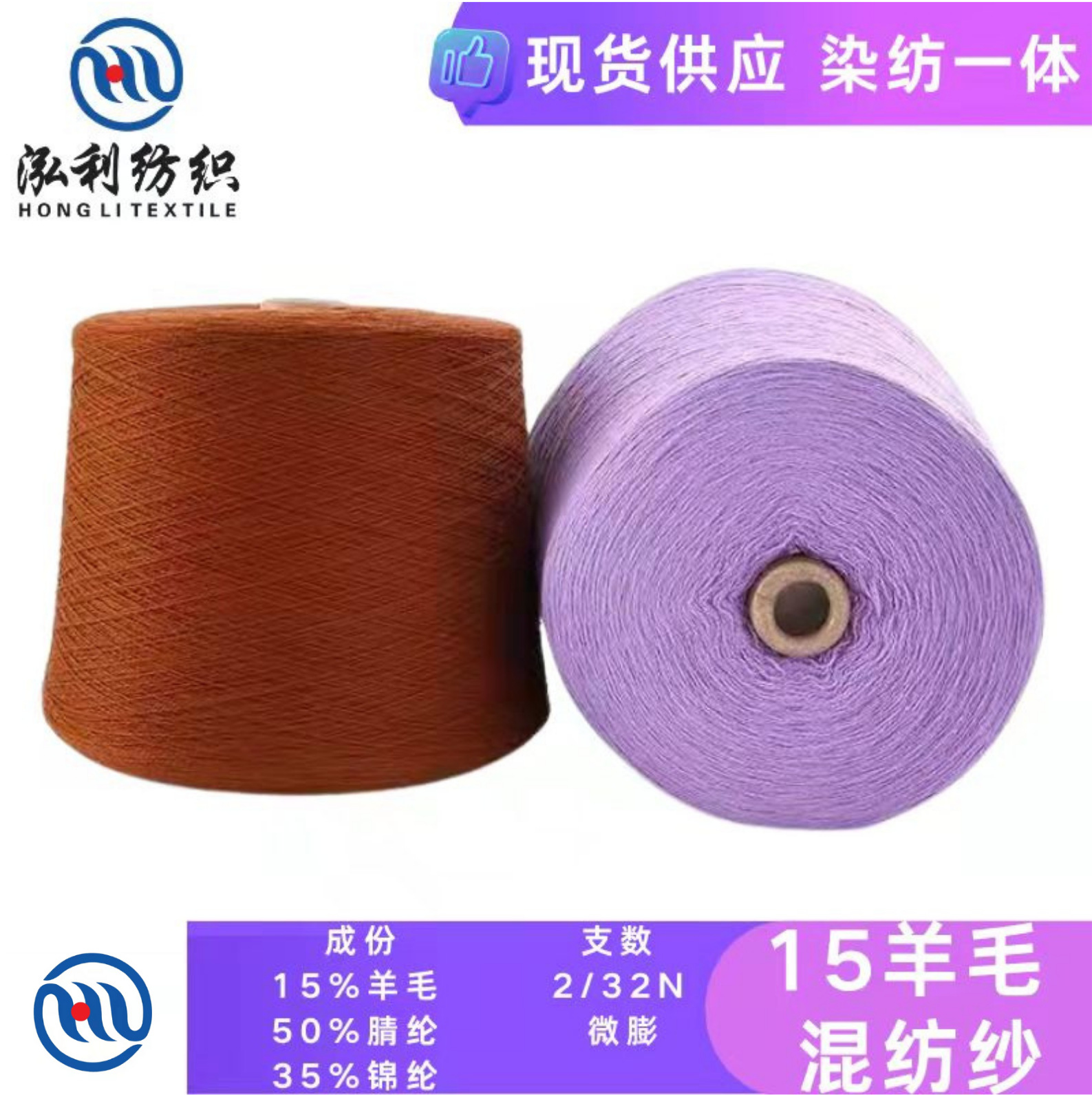 泓利纱线32支15羊毛混纺微膨体羊毛腈纶锦纶半精纺小羊绒毛线批发