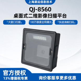 VP8560桌面式二維影像掃描平台手機掃碼餐飲超商支付支付盒子