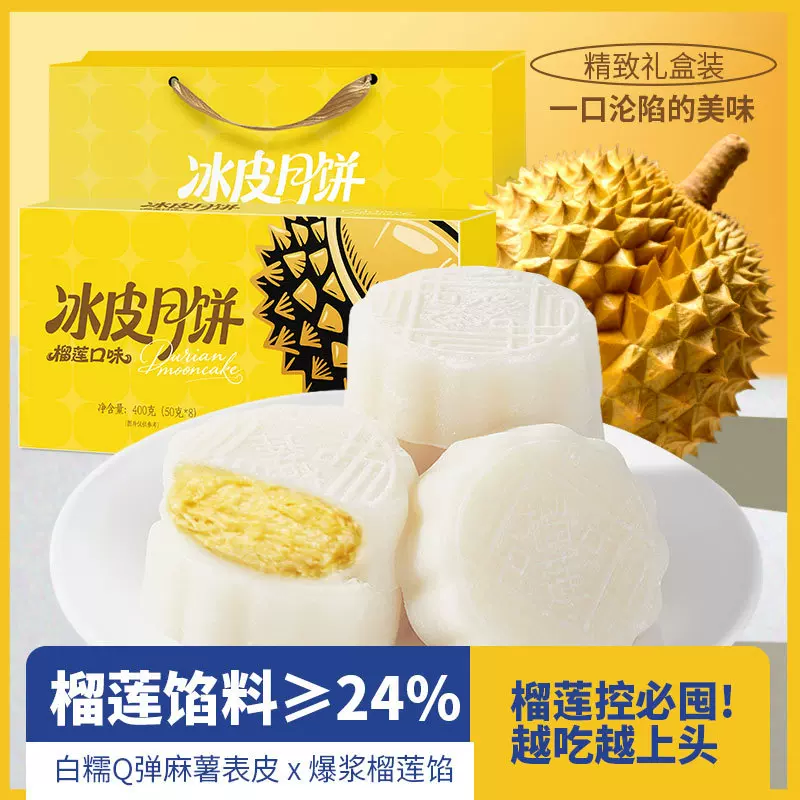 榴莲冰皮月饼夹心月饼中秋节送礼果肉冰皮爆浆水晶月饼整箱礼盒装