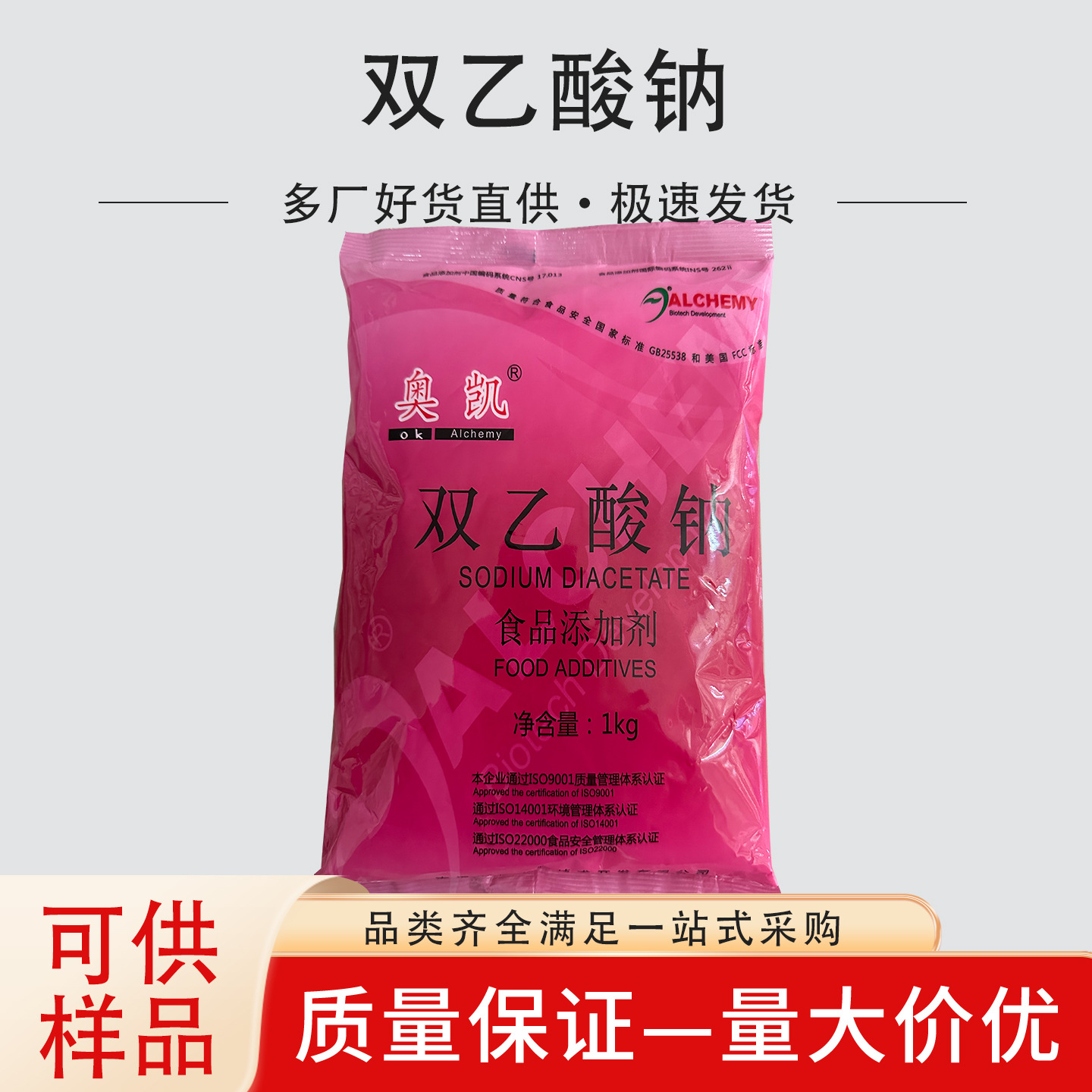 奥凯双乙酸钠食品级防腐剂食品添加剂饲料谷物防霉保鲜剂现货批发