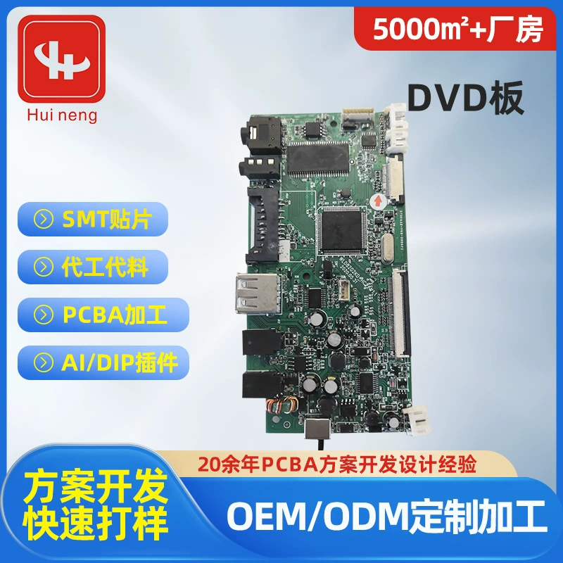 Обработка печатных плат PCBA, монтаж SMT, подрядная работа по производству PCBA (люди и материалы), OEM-производство, копирование материнских плат DVD и обработка печатных плат PCBA.