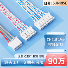 源头厂家定制2468排线ZH1.5排线公母对插LED灯线美容美甲机内线
