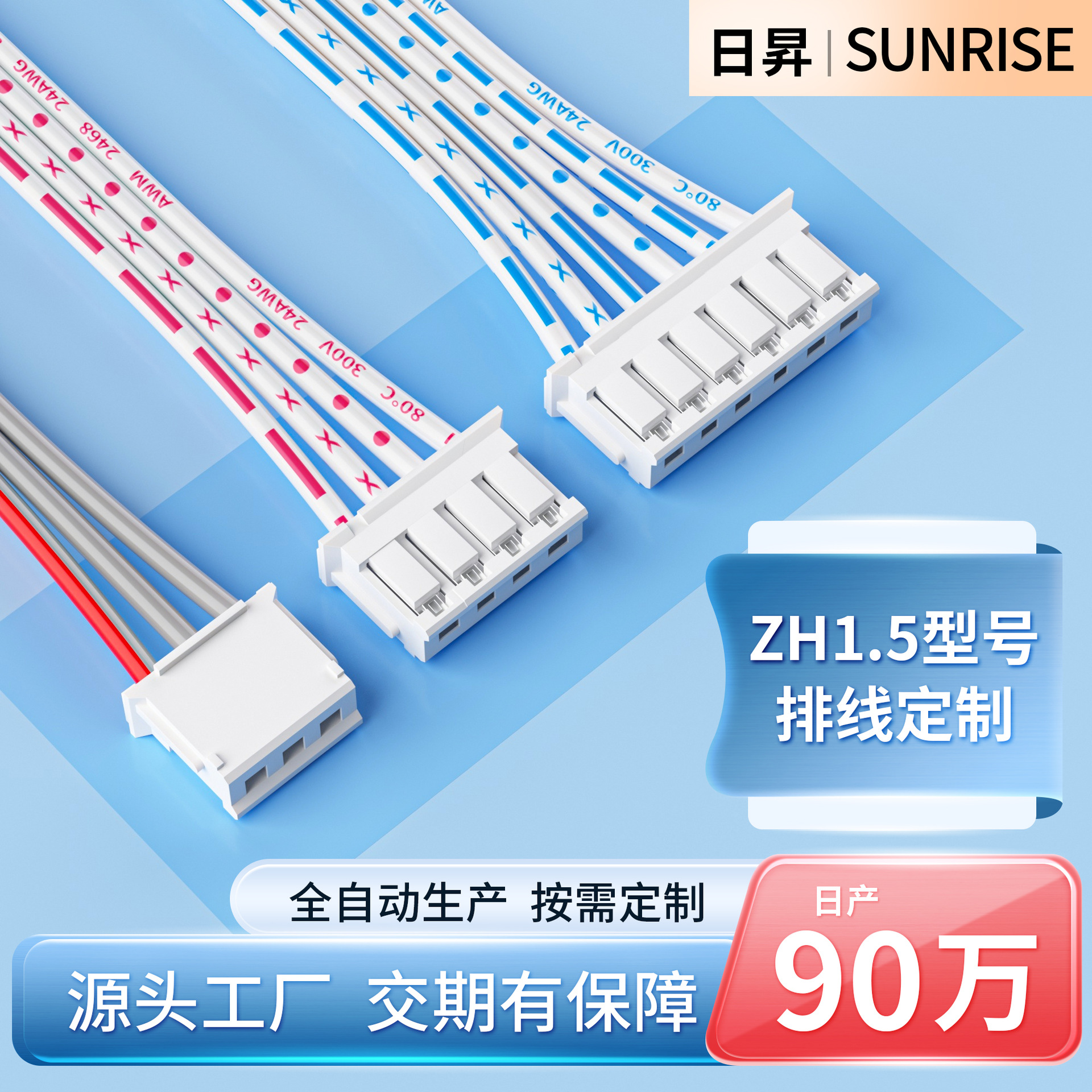 源头厂家定制2468排线ZH1.5排线公母对插LED灯线美容美甲机内线