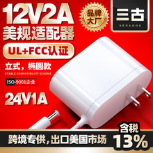 12v2a/24v1a美规ul认证电源适配器美国fcc认证美标白色电源适配器
