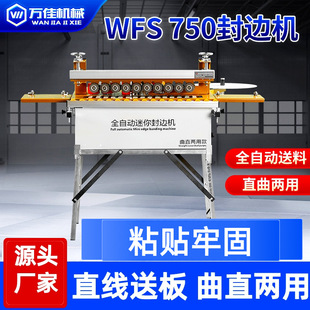 Edge banding machine 750 woodworking small household mini portable manual special-shaped automatic 580 manual home decoration