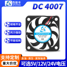 DC4007直流散热风扇4cm含油滚珠低噪音笔记本电脑脱毛仪微型风扇