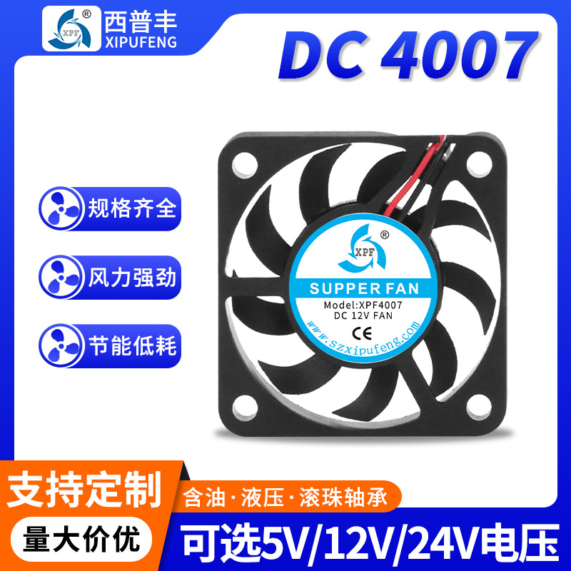 DC4007直流散热风扇4cm含油滚珠低噪音笔记本电脑脱毛仪微型风扇