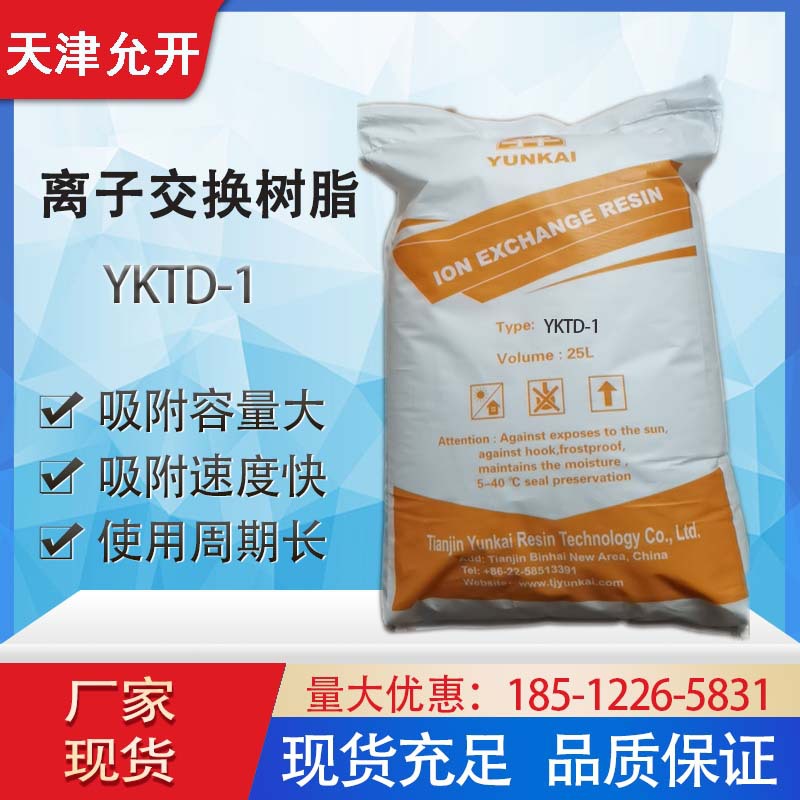 除硅吸附树脂 离子交换树脂