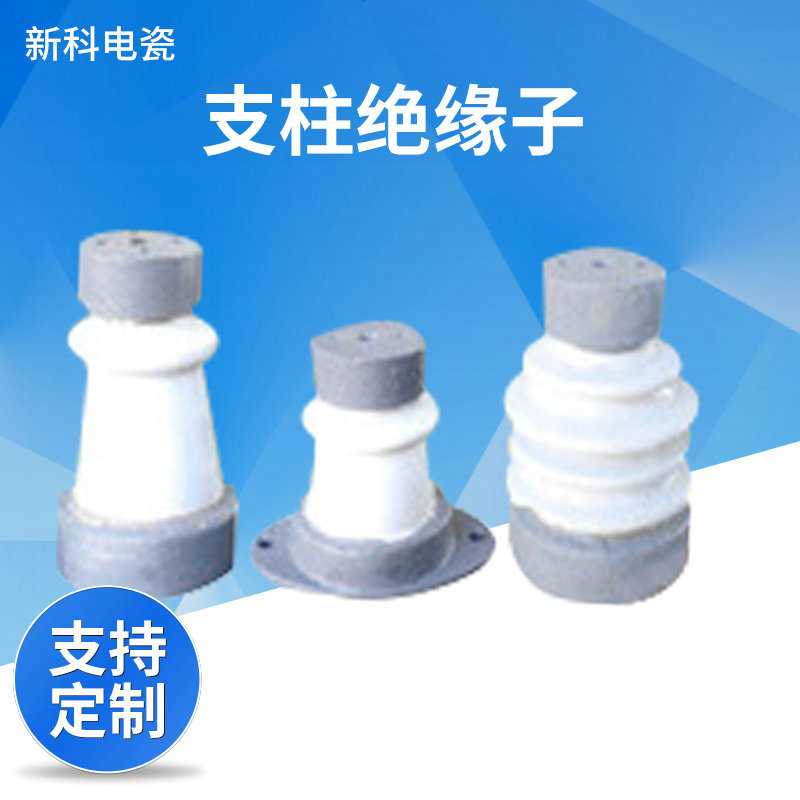 批发供应ZB-6T,10T,35T支柱绝缘子