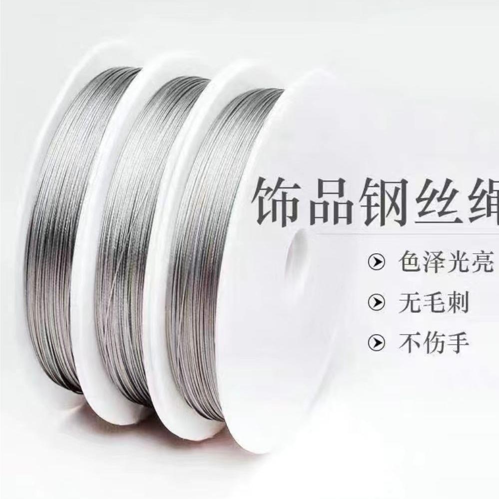 【软钢丝绳】 惠选 手工串珠DIY穿绳钢丝 0.35mm*20米/卷  不锈钢