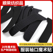 户外冲锋衣袖口魔术贴TPU扎带搭扣粘扣带按需加工不抓毛袖口袢