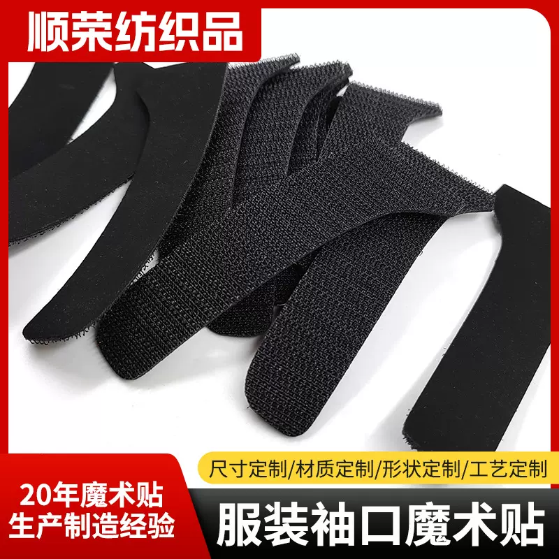 户外冲锋衣袖口魔术贴TPU扎带搭扣粘扣带按需加工不抓毛袖口袢