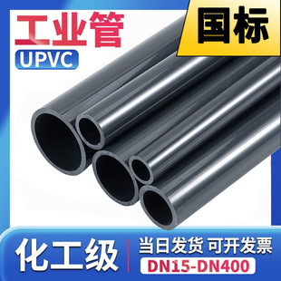 UPVC�ܻ������I�ܵ�����Ӳ�oˮ�ܲć�����ˮpvc�ܼ�dn20 25 32 65