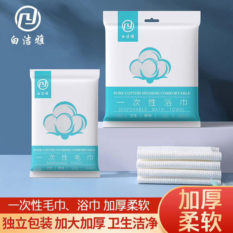 Separate packaging disposable bath towel towel set cotton wholesale baby travel hotel supplies Cotton Separate packaging disposable bath towel towel set cotton wholesale baby travel hotel supplies Cotton