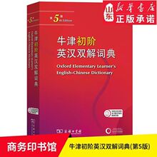 最新2025牛津初阶英汉双解词典(第5版)自学入门英语字典