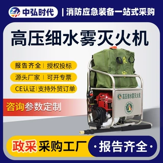 背负式高压细水雾灭火机森林消防山林抢险移动喷水雾灭火装备器