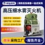 喷水抢险森林水雾灭火机