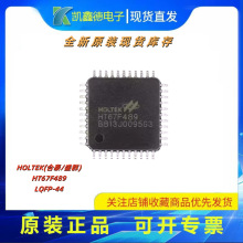 HT67F489封装LQFP-44  (合泰/盛群)A/D + LCD 型 Flash 单片机