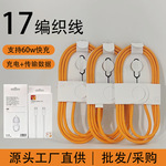 适用苹果17iPhone15系列 60W快充数据线PD快充双typec编织充电线
