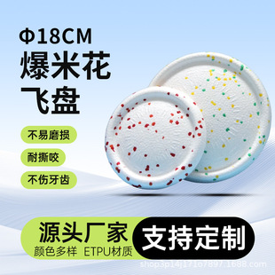 Squeaker/Squeaker 18cm Etpu Popcorn Frisbee Toy Dog Bite-Resistant Training Etpu Material