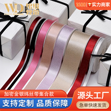 工厂批发织带高光色丁彩色缎带礼物包装蝴蝶结服装辅料金银纬丝带