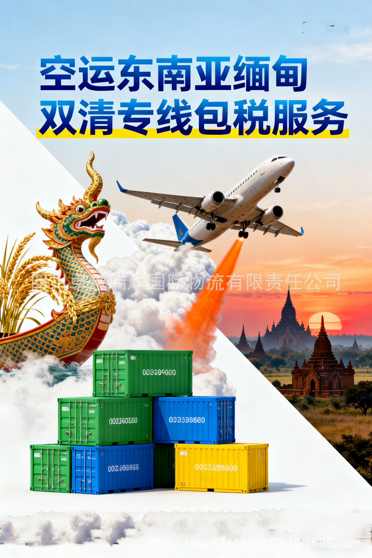 祥情页国际空运专线国家名 缅甸3.jpg