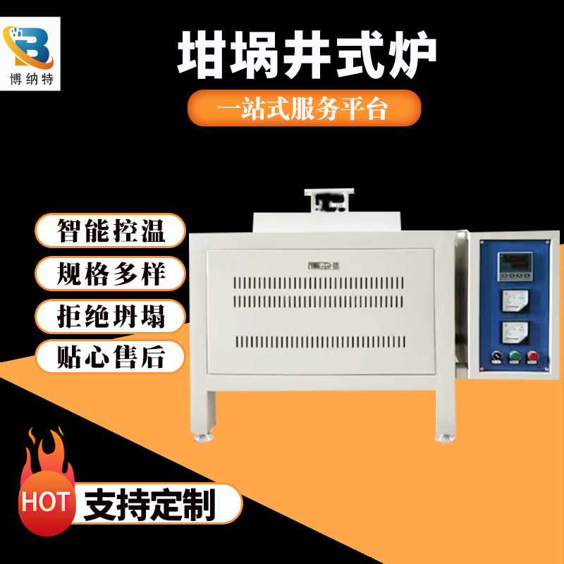 厂家直供井式电炉实验室电阻炉小型工业金属淬火陶瓷高温热处理炉