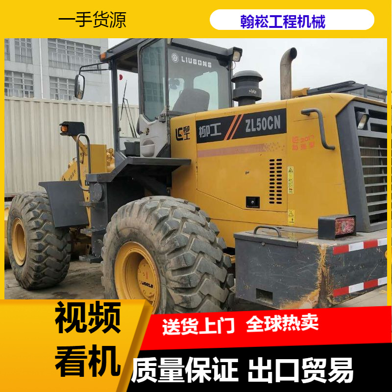二手柳工50CN装载机 856H装载机855N