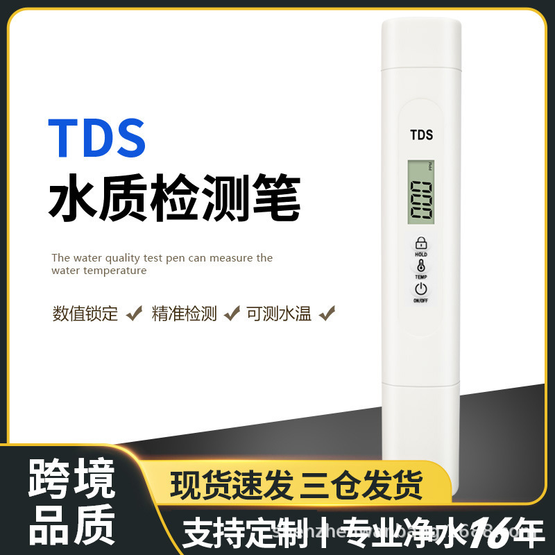tds笔测水笔工厂tds检测笔外贸款便携1ppm 家用tds水质检测笔