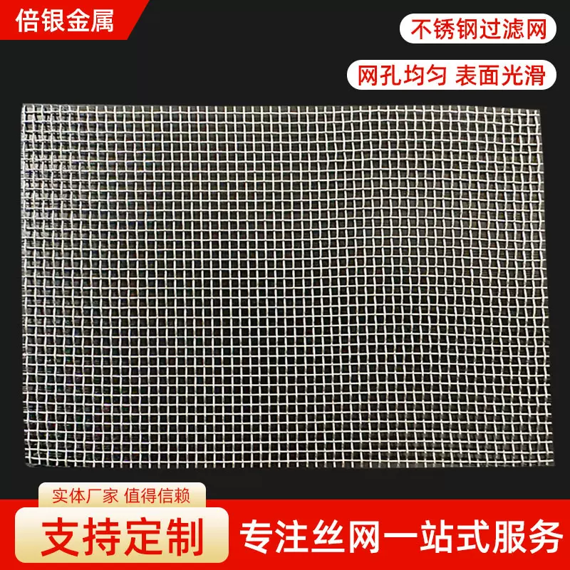 厂家不锈钢筛网精密洗煤洗沙过滤网固液分离工业金属网网孔批发