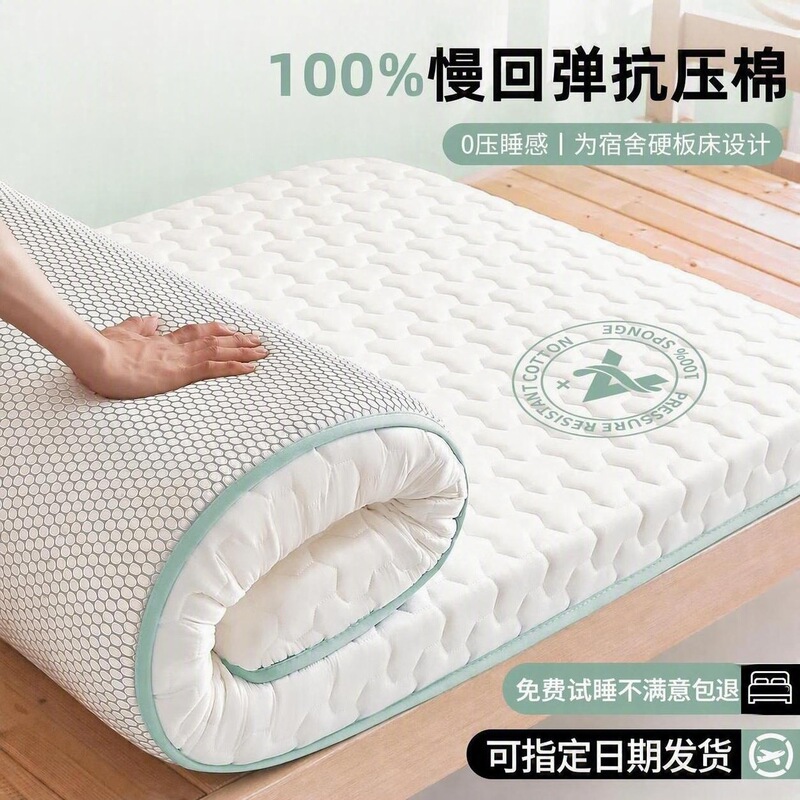Dormitory Student Single Memory Foam Mattress Cover, Home Bedroom Tatami Mat, Rental-Specific Soft Pad Dormitory Student Single Memory Foam Mattress Cover, Home Bedroom Tatami Mat, Rental-Specific Soft Pad
