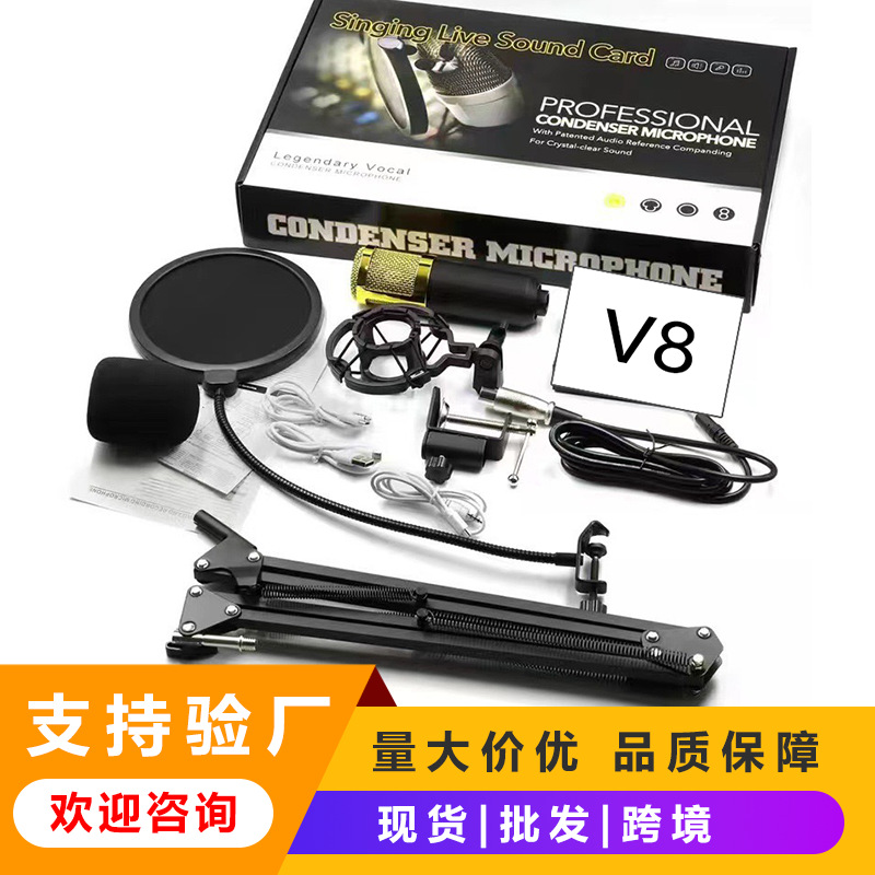 English new BM800 condenser microphone microphone V8 sound card cross-border anchor computer recording stand live broadcast full set