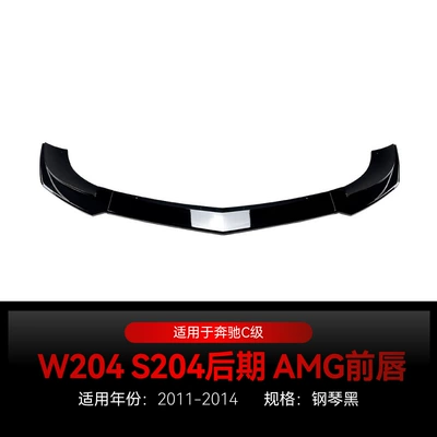 Suitable for 2011-2014 Mercedes-Benz C-Class W204 S204 Amg Front Spoiler, Front Lip, Corner Surround, Cross-Border Modification Parts (Big Surrounded) - piano-black2011-2014