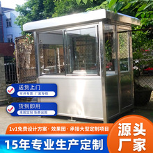 不锈钢移动岗亭活动房集成房屋值班保安储藏间值班室亭子