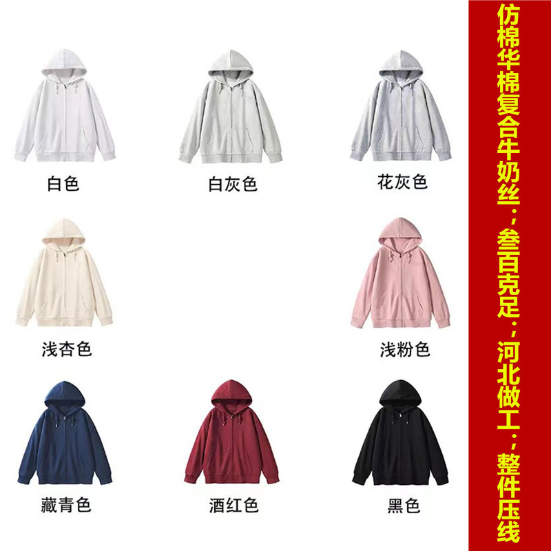 Imitation Cotton Huamian Hot-Melt Composite Milk Silk 300g Hebei Workmanship Whole Piece Pressed Cardigan Sweatshirt