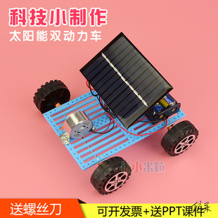 Handmade Science and Technology Gizmos Solar Physics Primary and Secondary School Power Set Robot Panel Car Model