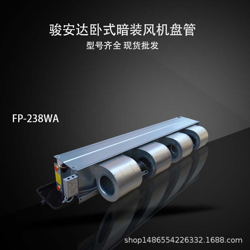 卧式暗装风机盘管FP-238WA风口机5匹水冷空调机组FP-14WA现货批发
